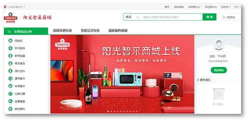 青岛啤酒阳光智采商城上线 以数字化标杆引领企业采购高效变革